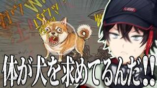 相性が良すぎるゲームでバグにより対戦ができず体が犬を求めてしまう三枝明那【ワンワンバトル/三枝明那/にじさんじ/切り抜き】