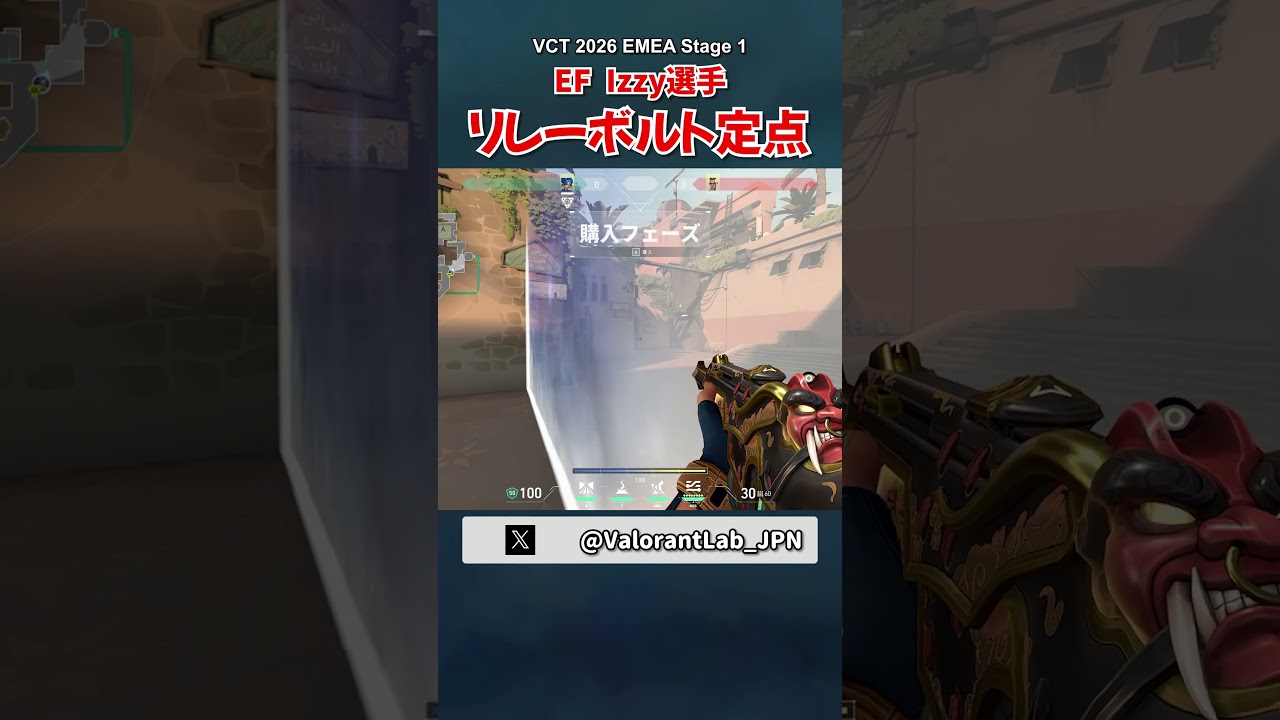 EF Izzy選手が使ったバインド A浴場のリレーボルト定点【VCT 2026 EMEA Stage 1】
