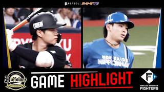 2026年8月15日 オリックス対北海道日本ハム 試合ハイライト