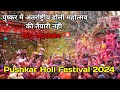 Big Update Pushkar Holi Festival 2024 | Pushkar Holi 2024 | Pushkar Holi trance party