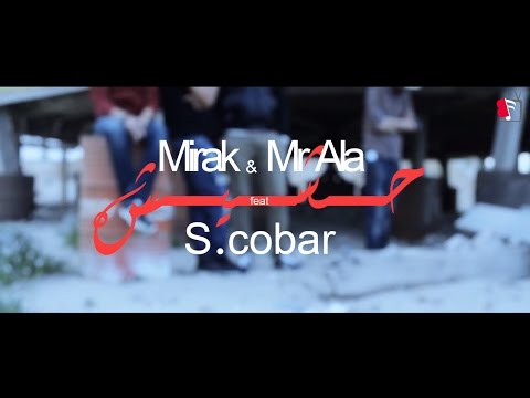 Mirak & Mr Ala ft S.cobar [-18] - حـشِيـشْ