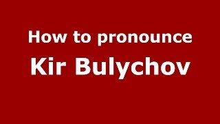 How to pronounce Kir Bulychov