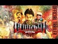 Peigal Jaakirathai | Official Trailer | New Tamil Movie | Trend Music