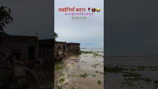 Download lagu जवनियाँ कटान 📍🚷😭#jawaniya #damodarpur #nauranga #shahpur #bhojpurdm #flood #biharflood #gangariver mp3