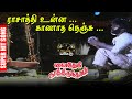 ராசாத்தி உன்ன காணாத நெஞ்சு Vijayakanth Super Hit ச�