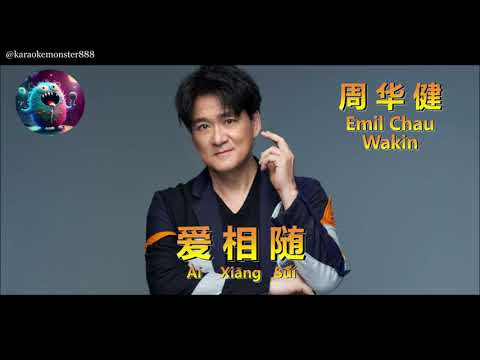 Ai Xiang Sui 爱相随 - Emil Chow (karaoke - no vocal)