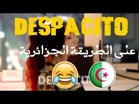 ديسباسيتو على الطريقة الجزائرية 2019 dispacito sur la voie algérienne