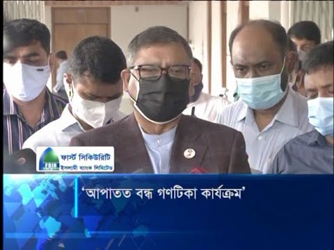 নিবন্ধন ছাড়া টিকা দেয়া হবেনা | ETV News