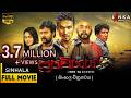 ප්‍රවේගය සිංහල චිත්‍රපටය Pravegaya Sinhala Movie Sinhala