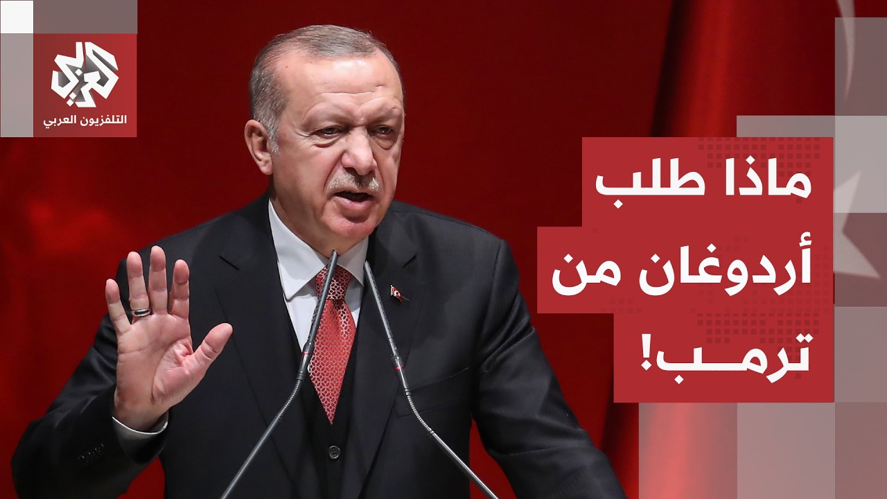 محادثات إيران وهجمات غزة.. ماذا في كواليس الاتصال الهاتفي بين أردوغان وترمب؟