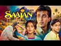 Saajan 1991 साजन सुपरहिट रोमांटिक हिंदी फिल्