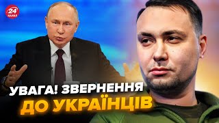 🔥Буданов ВИЙШОВ з ШОКУЮЧОЮ заявою! ПРО ЦЕ вже всі ПИШУТЬ