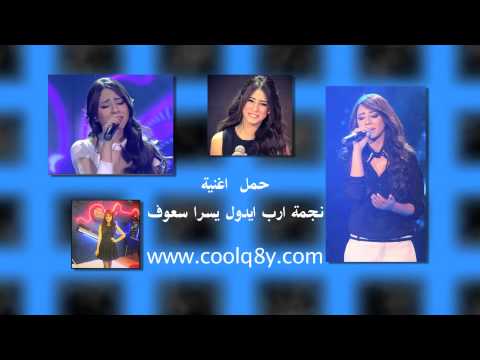 بغيت حلالى يسرا سعوف