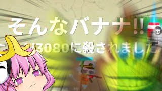 【Super Animal Royale】大　場　奈　々【ゆっくり単発実況】