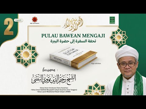 Jalsah 2 | تحفة السفرة إلى حضرة البررة | 𝐒𝐲𝐞𝐢𝐤𝐡𝐮𝐥 𝐀𝐤𝐛𝐚𝐫 𝐈𝐛𝐧 𝐀𝐫𝐚𝐛𝐢 | Dauroh Tasawuf Islami