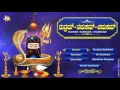 2023 Rudhram Namakam And Chamakam Lord Siva Devotional Songs Jukebox Bhakthi Geetha