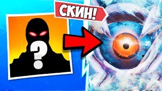 😱 КОГДА ВЫЙДЕТ КРАКЕН С ПОЛЯРНОГО ПИКА! СЕКРЕТНЫЙ СКИН 9 СЕЗОНА ФОРТНАЙТ!