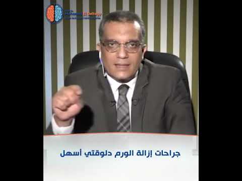 خبرة الدكتور مع تطور الأجهزة ساعد على سهولة جراحات الأورام