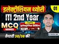 Iti Electrician Theory 2nd Year Iti Electrician 2nd Year Electronic Practice Iti Exam 01