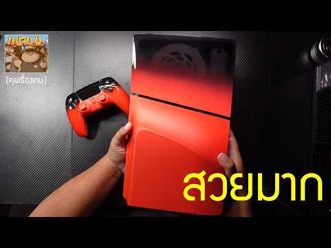 สวยตาแตก ! แกะกล่อง PS5 Hyper Pop Collection Techno Red Cover & Marathon Limited Edition DualSense