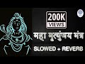 Om Trayambkam Shiv Bhajan Mahamrityunjay Mantra Lofi Slowed Reverb Bhakti Sutram