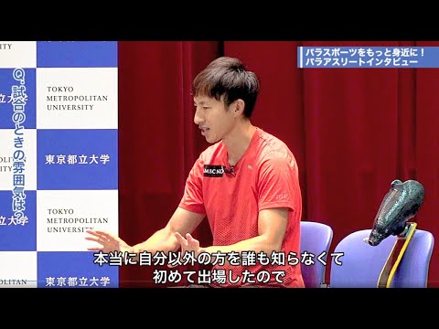 ５大会連続出場！パラ五輪体験談をお聞きします｜パラスポーツをもっと身近に！パラアスリートインタビュー【第３回】