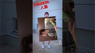 【自動字幕】ヒカキン殺○人集　　　　　　　　　　#hikakin #ヒカキン切り抜き #shorts