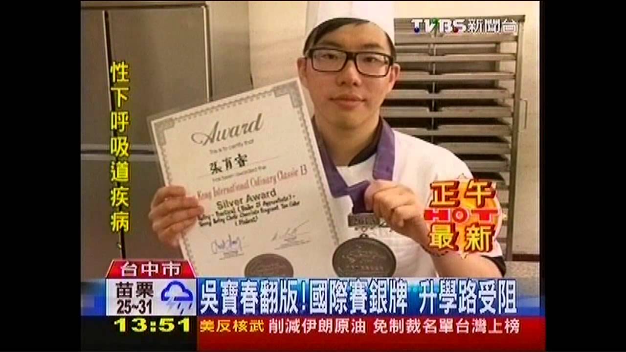 吳寶春翻版！國際賽銀牌　升學路受阻