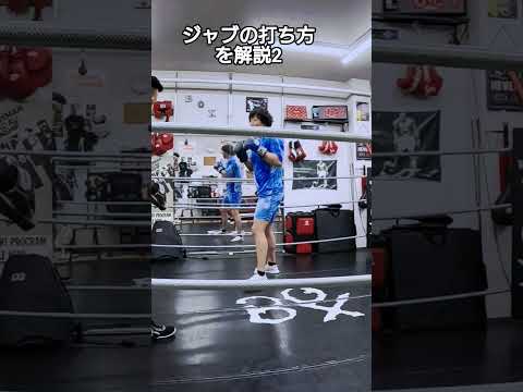ジャブの打ち方を解説2
