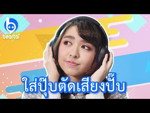 คลิกเพื่อดูคลิปวิดีโอ