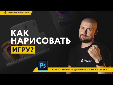 КАК НАРИСОВАТЬ 2D ПЛАТФОРМЕР? | ГРАФИКА ДЛЯ ИГР | Самая полная лекция от Артема Гусака