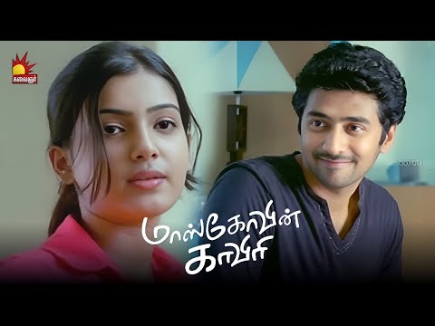 நீயே வேணாம்னுட்டேன் புடவை தானே | Moscowin Kaveri Movie Scene | Rahul | Samantha | SS Thaman