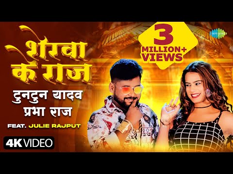 Sherva Ke Raj — watch video
