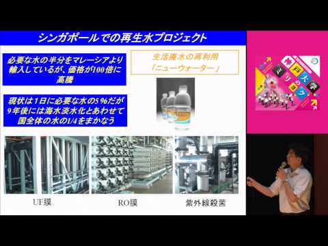 第3回シンポジウム「神戸大学のミリョク」4_『地球規模の環境問題の解決に貢献する膜技術』