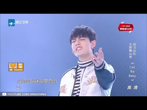 [ 纯享版 ] 肖战Xiao Zhan 彭楚粤 白澍 夏之光 《Call me baby》（EXO）《燃烧吧少年》X-FIRE Music Album /浙江卫视官方HD/