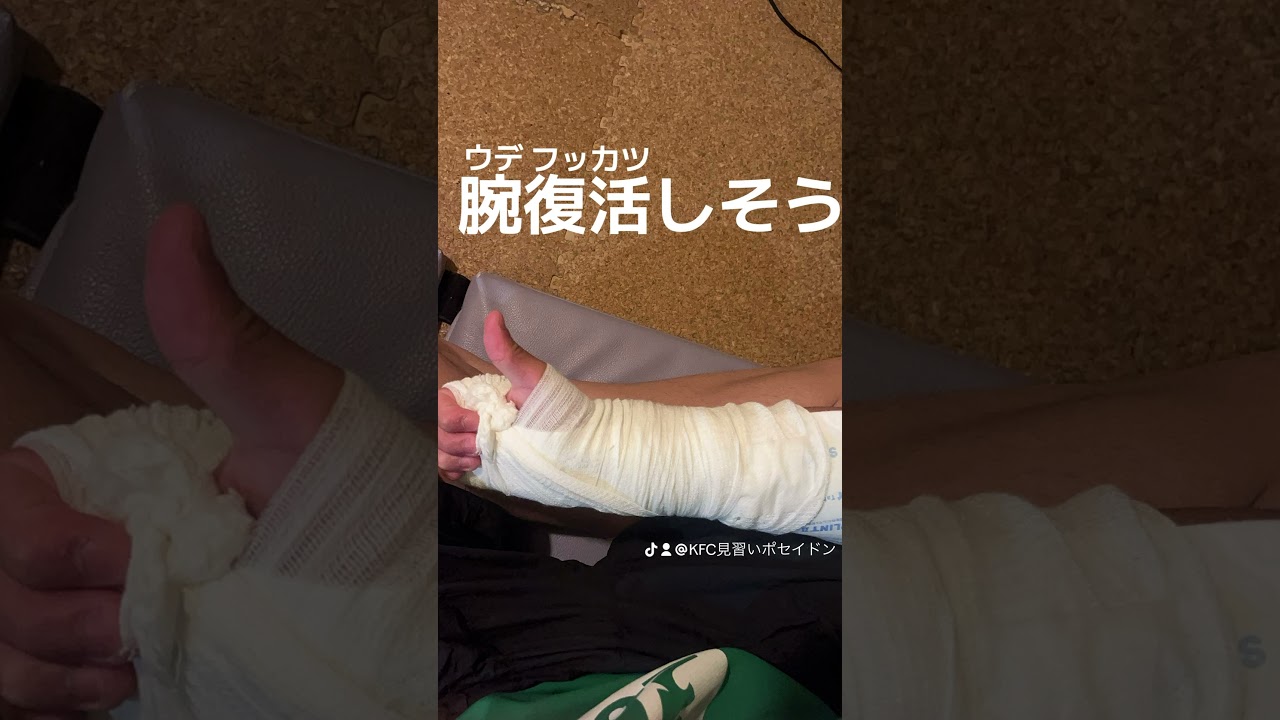 明日治りそう #骨折　#ローラースキー