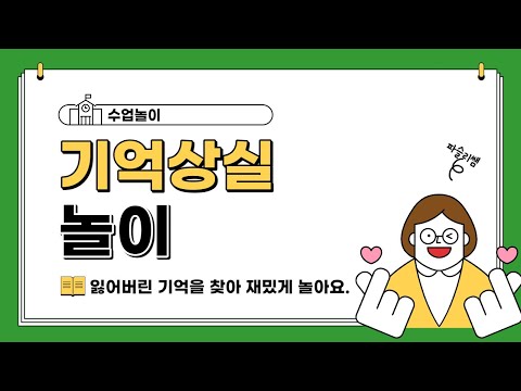 「기억 상실에」의 한국수어 표현