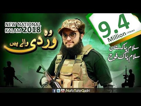 14 August Pakistan National Song - Wo Wardi Wale Hain - Hafiz Tahir Qadri - Defence Day 2018