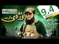 14 August Pakistan National Song Wo Wardi Wale Hain Hafiz Tahir Qadri Defence Day 2018