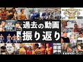 登録者7万人!過去の動画を振り返る!あの日あの時...