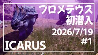 【ICARUS#Pro1】悲報：ポーチバグ終了…ですと?!【イカルス】