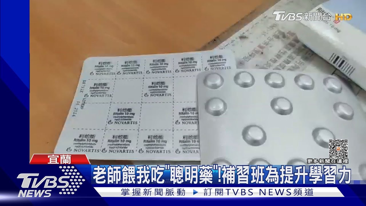 老師餵我吃「聰明藥」！　補習班為提升學習力
