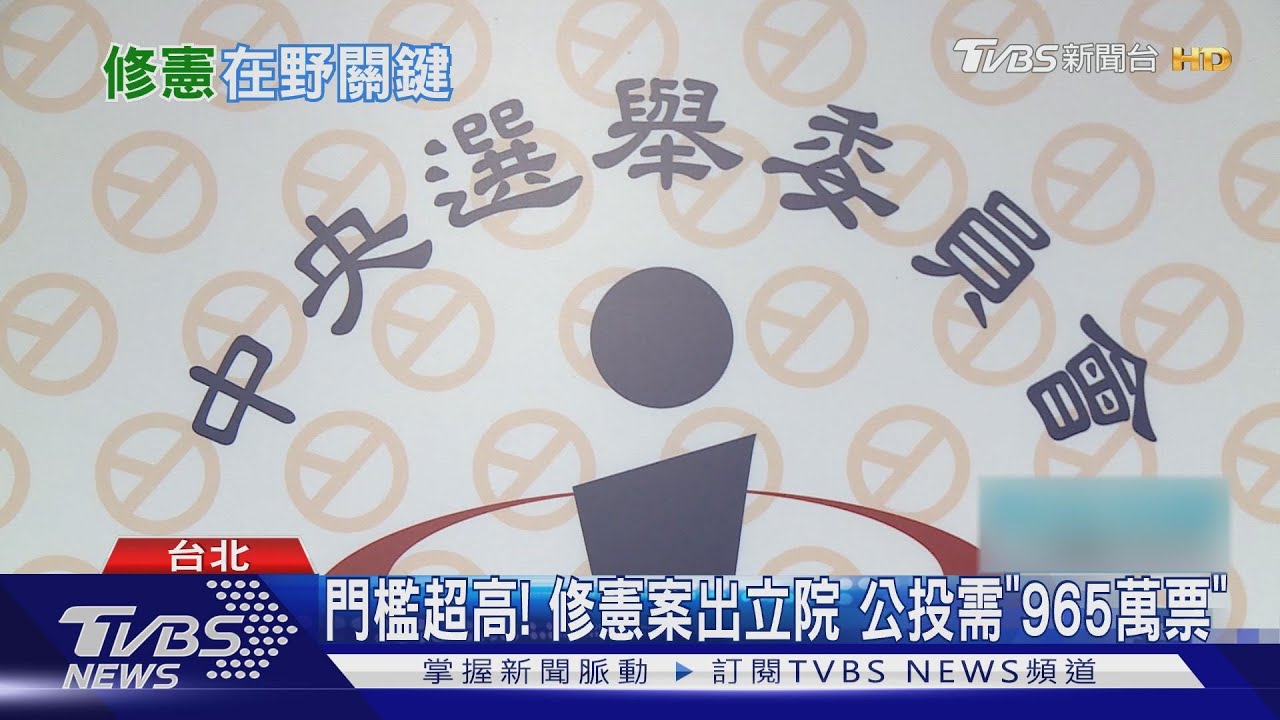 衝「965萬票」修憲公投 綠定案綁2022大選
