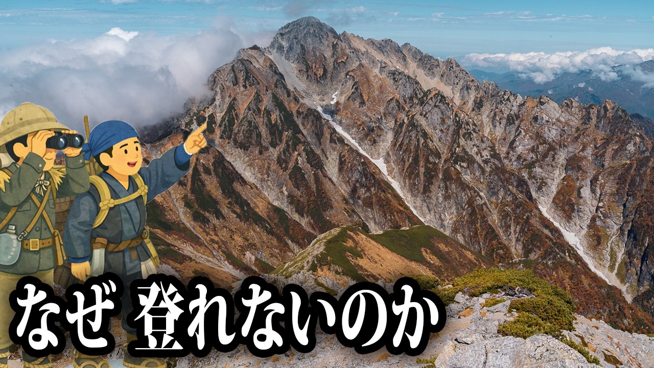 日本地図最後の空白！誰も登れなかった山｜越中剱岳【偵察編】