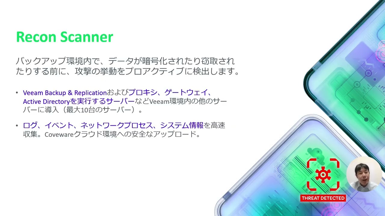 Veeam最新セキュリティ機能徹底解説〜進化するデータ保護とサイバー脅威対策〜 video