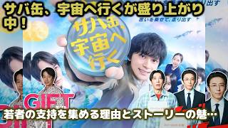 【感動】『GIFT』視聴率1位で春ドラマ総合首位！堤真一、山田裕貴、有村架純の圧倒的リアリティ