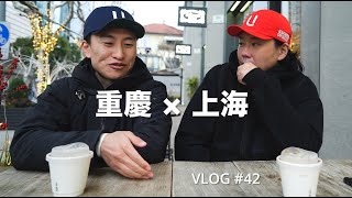 【上海】重慶在住YouTuberから突然の連絡.... / Shanghai vlog #42 /