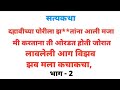 मराठी स्टोरी मराठी कथा मराठी बोधकथा ह�