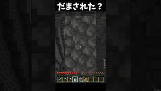 だまされた？#Minecraft #shorts  #lyrics #montagem
