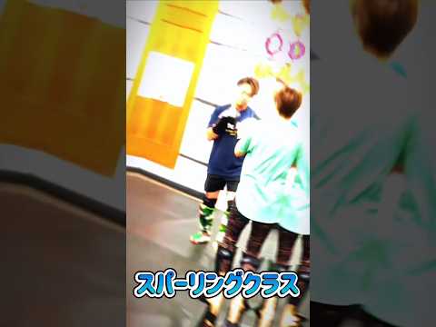 スパーリングクラス
